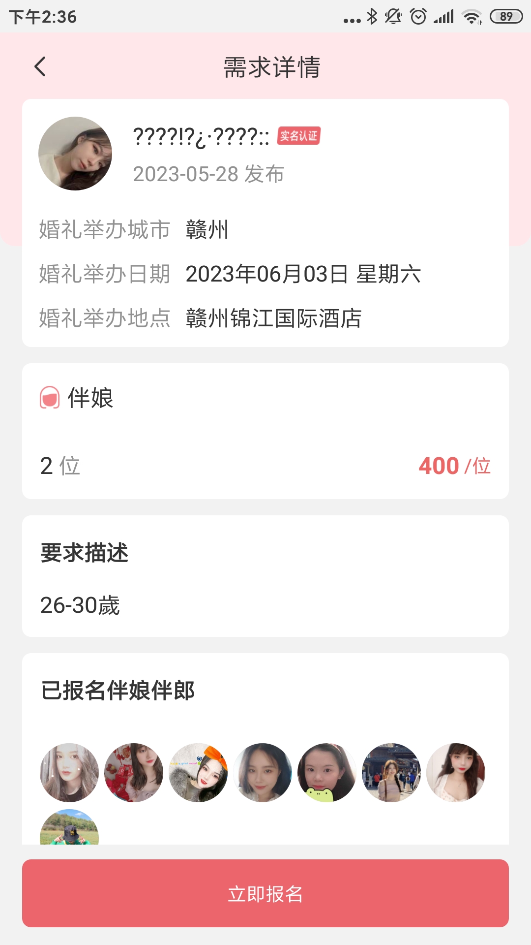 祝婚v2.0.4截图4