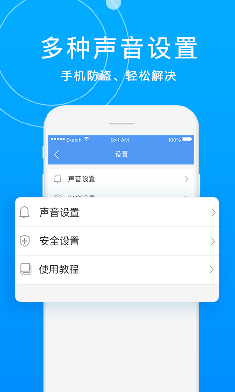 手机防盗报警卫士v1.0.8截图1