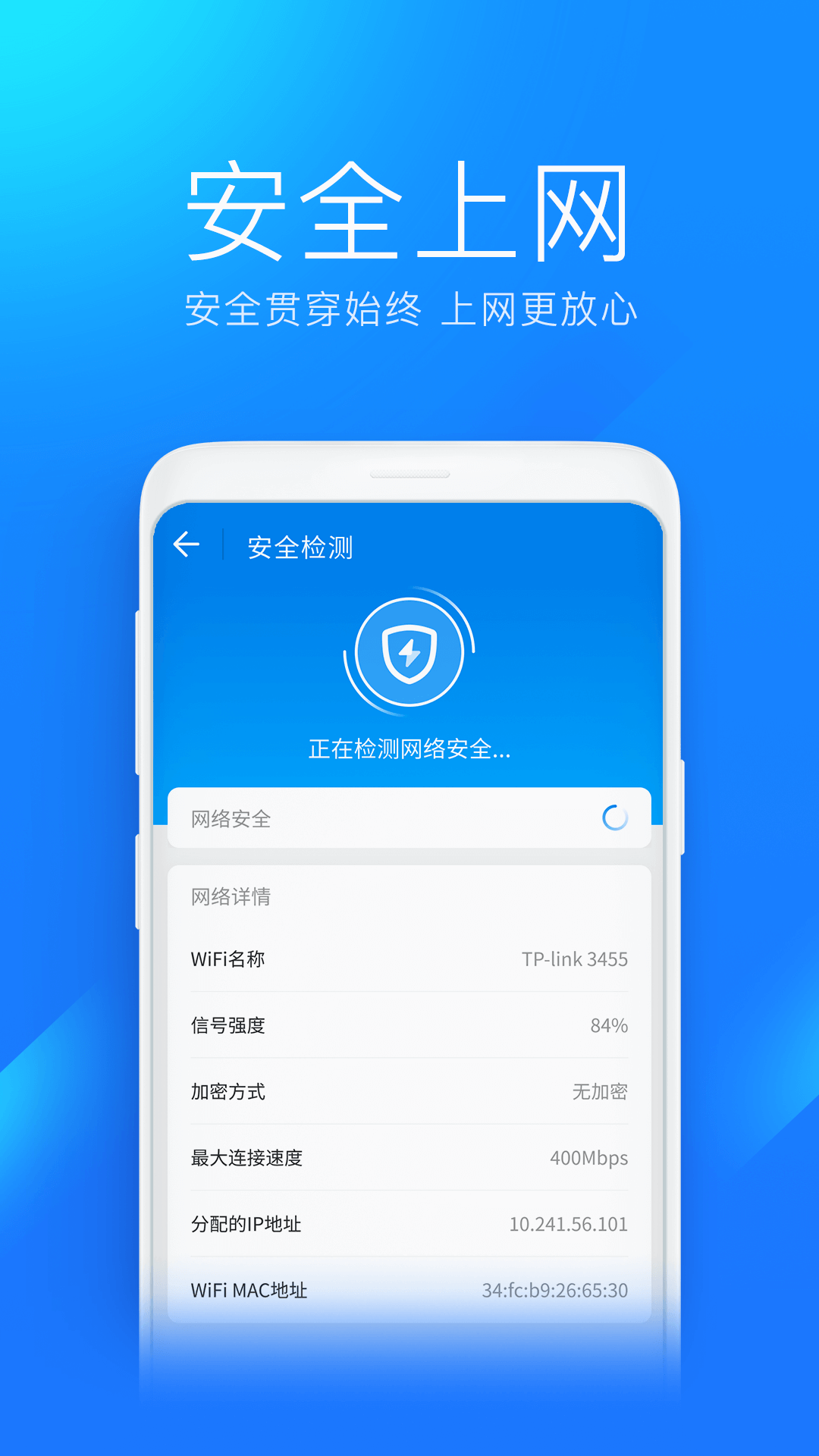 WiFi万能钥匙极速版v6.5.1截图2