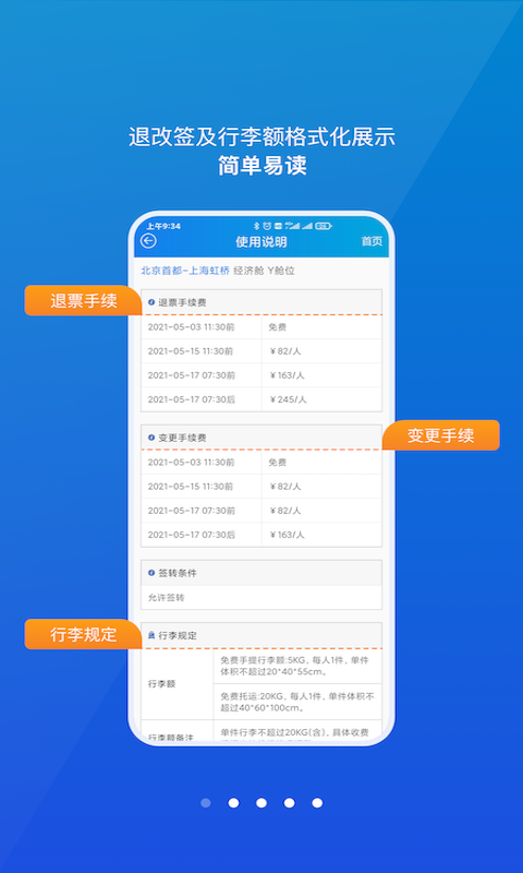 公务行v4.0.6截图4