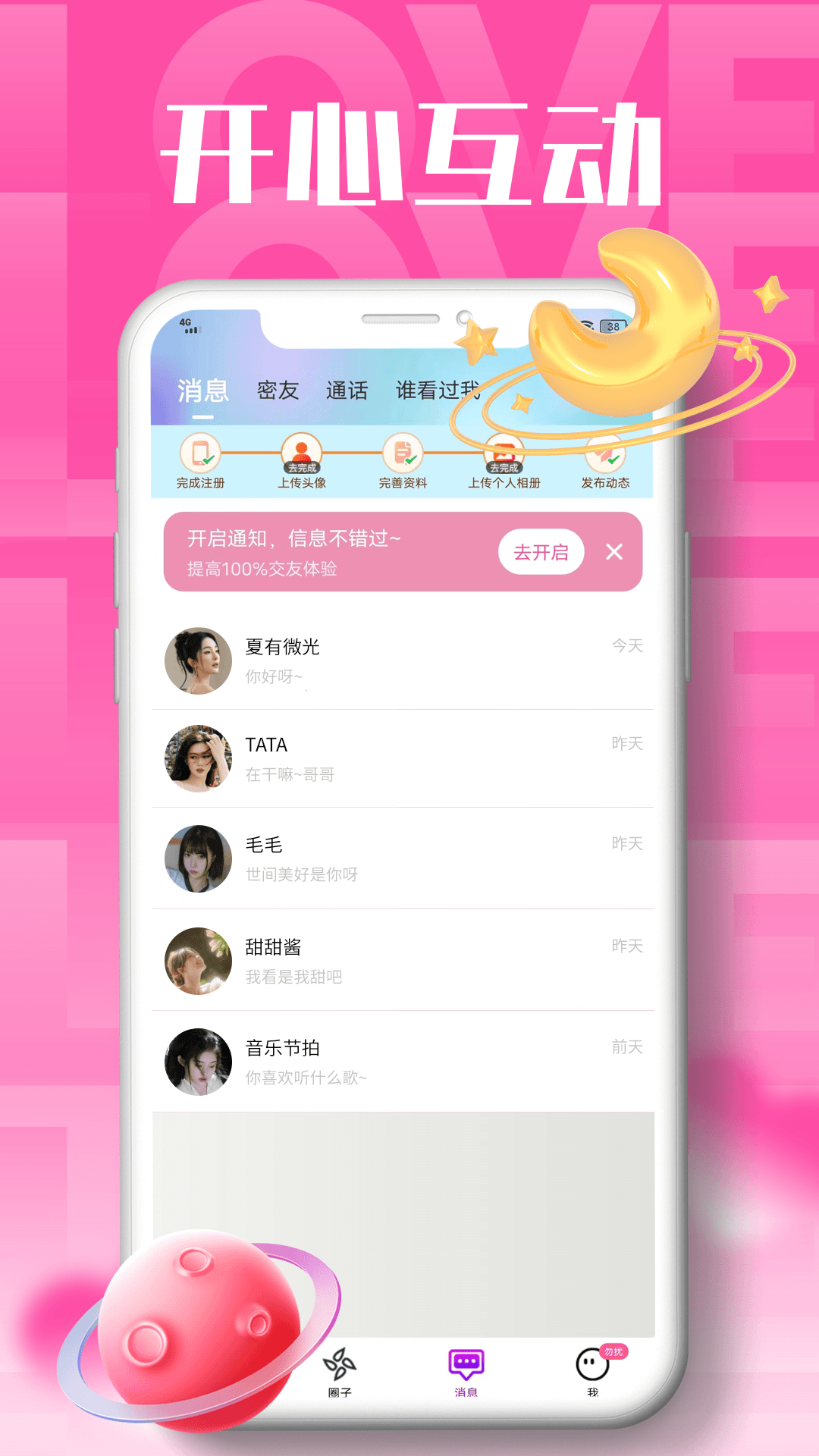 海聊视频交友v1.0.0截图2