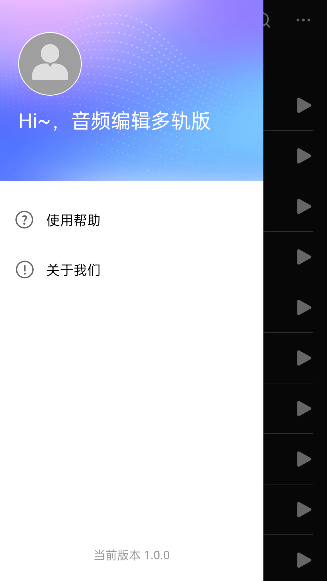 音频编辑多轨版v1.0.0截图2