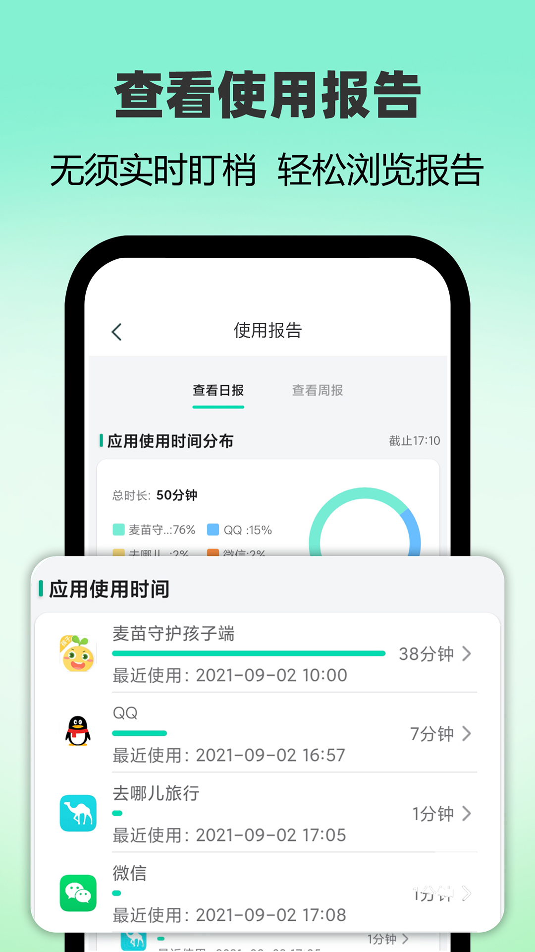 麦苗守护家长端v3.5.4截图4