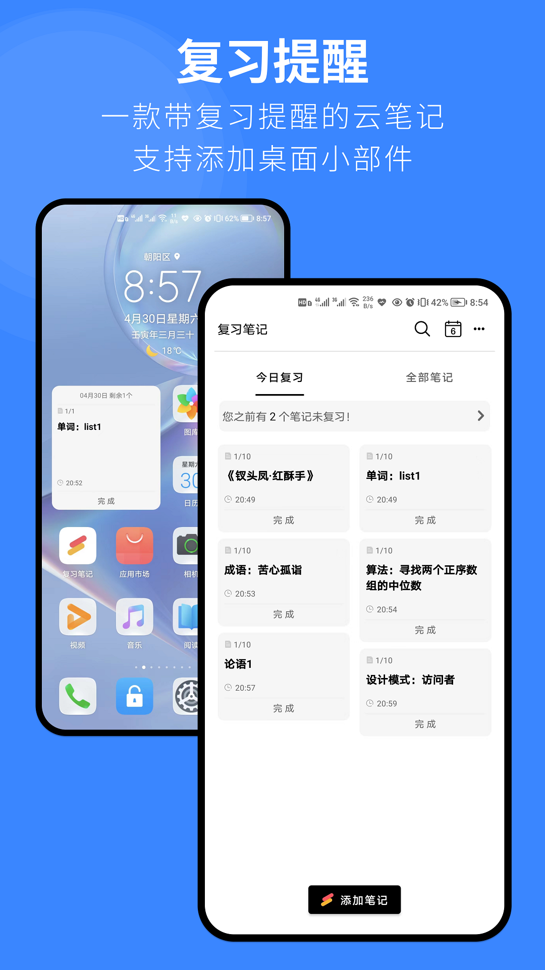 复习笔记v2.0截图4