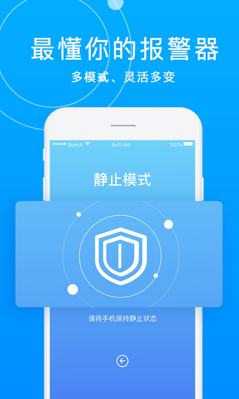 手机防盗报警卫士v1.0.8截图3