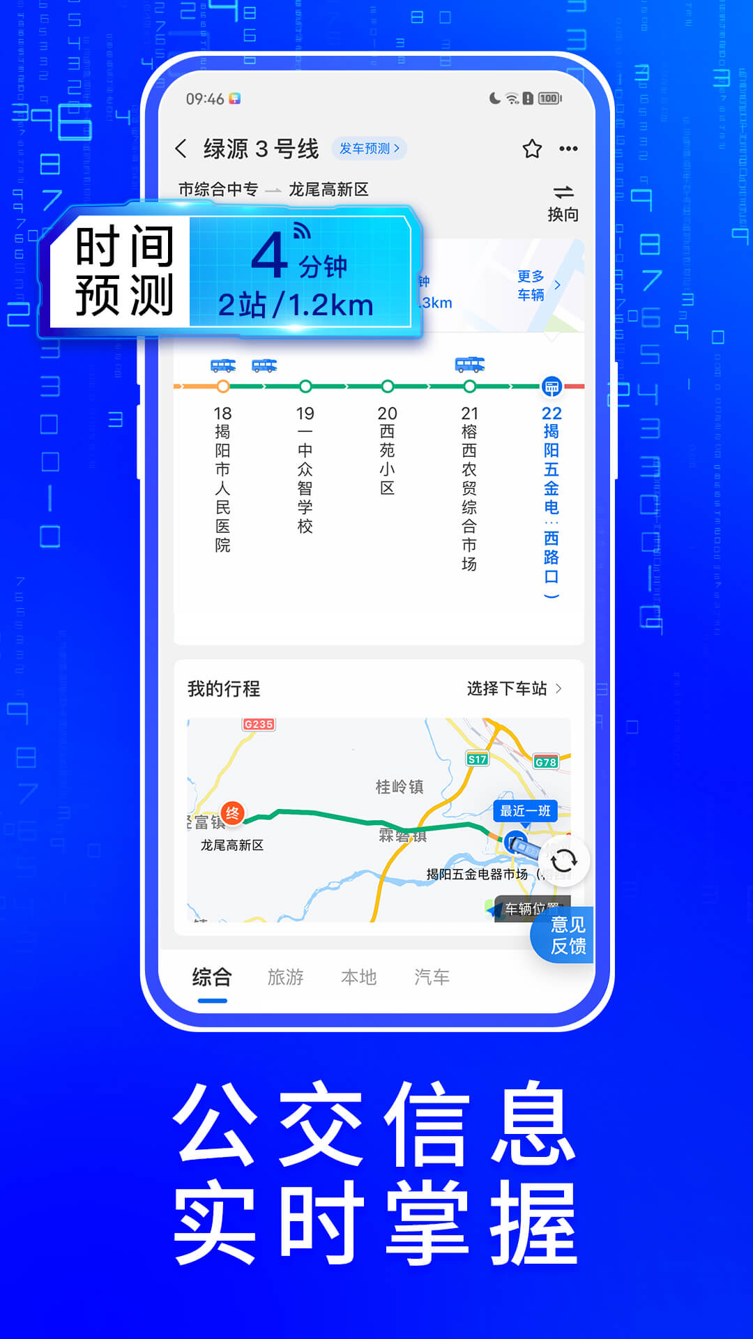 车来了v4.42.0截图3