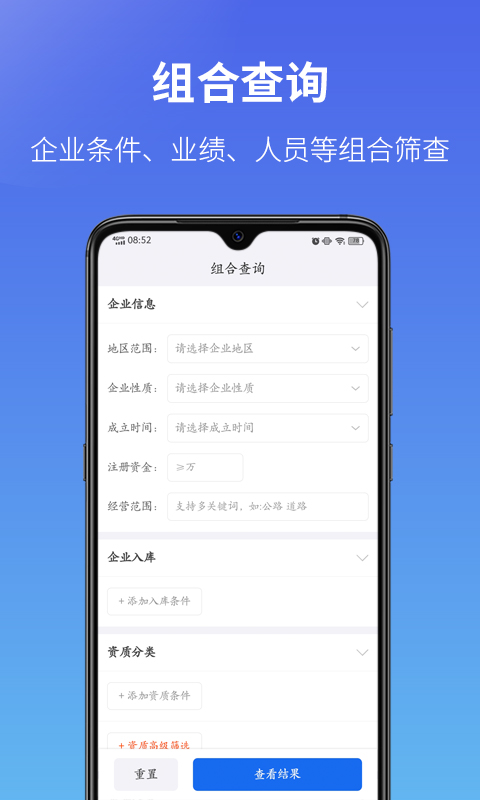 建设通v5.14.1截图4