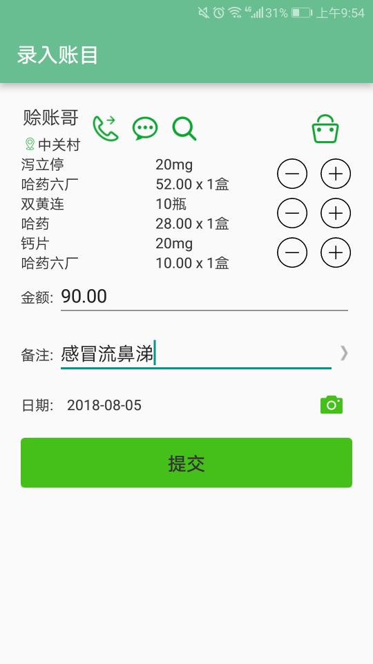 赊账记账v1.1.20截图5