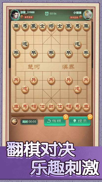 巅峰象棋截图1