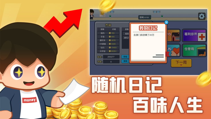 地产梦想家截图3