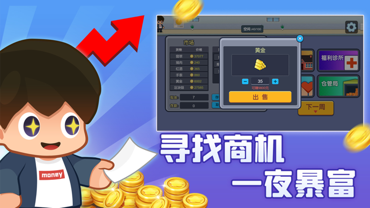 地产梦想家截图2