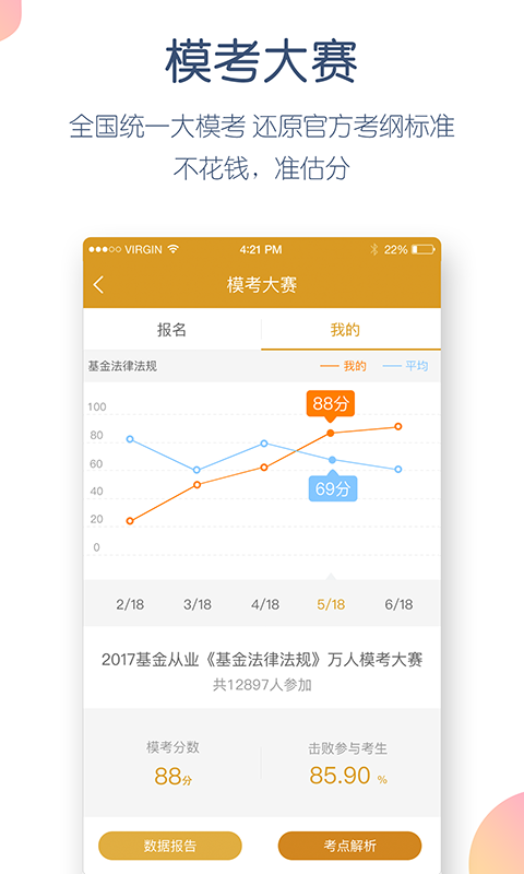 基金从业万题库v5.5.4.1截图1