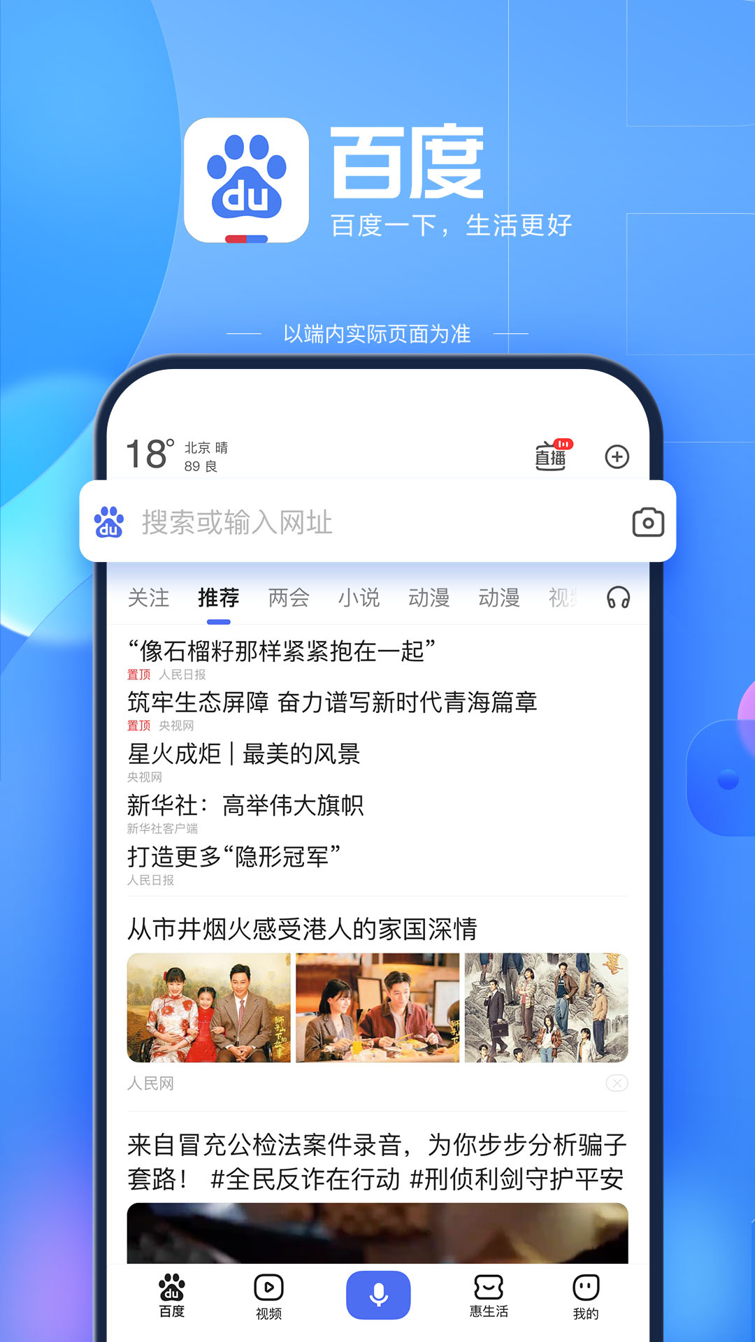 百度v13.37.5.10截图5