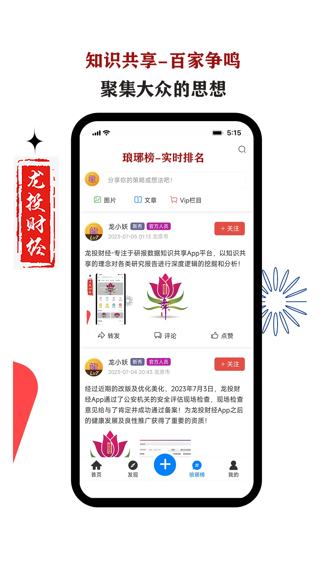 龙投财经截图4