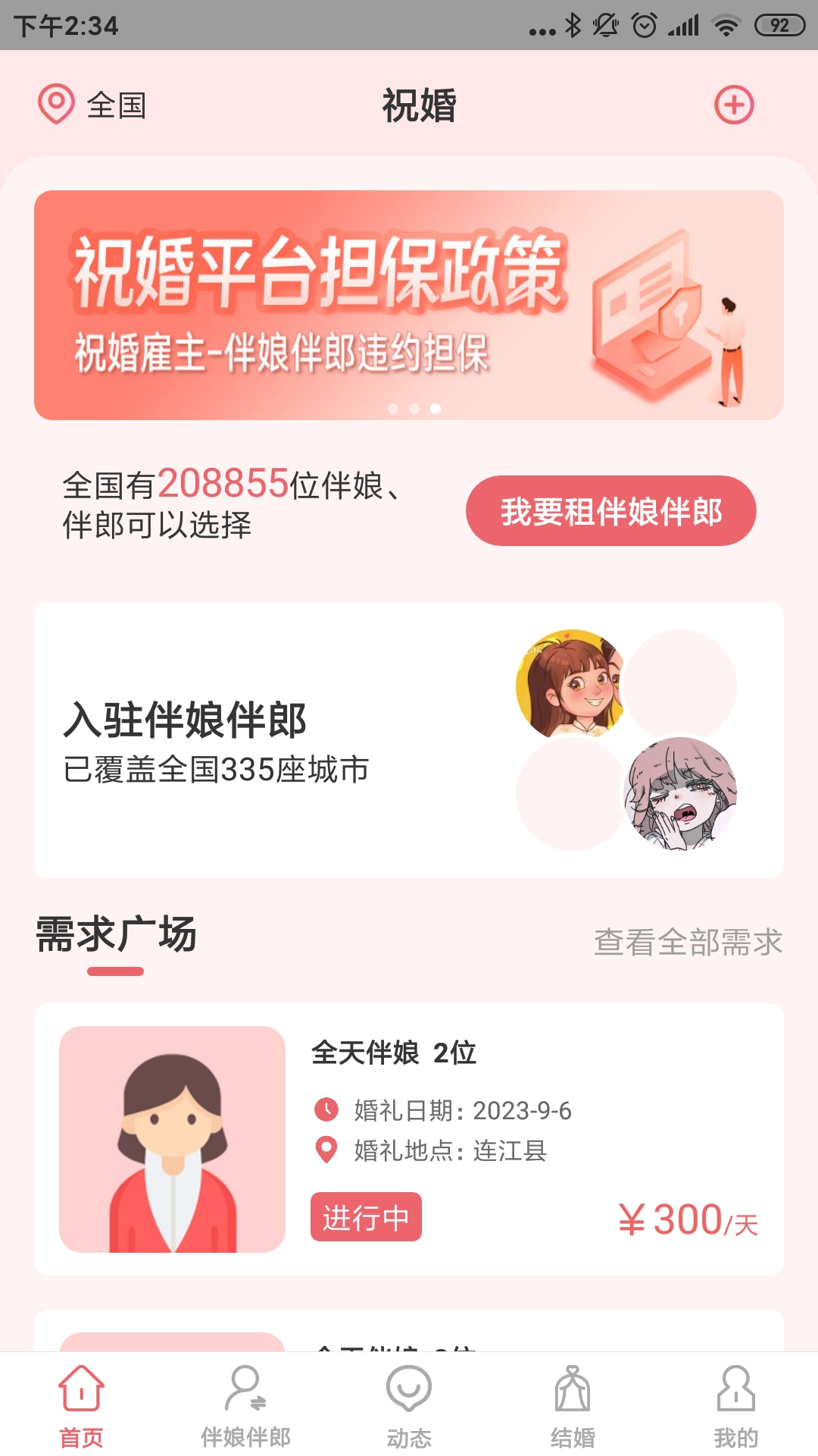 祝婚v2.0.4截图5