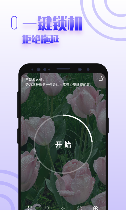 手机控自律v1.0截图1