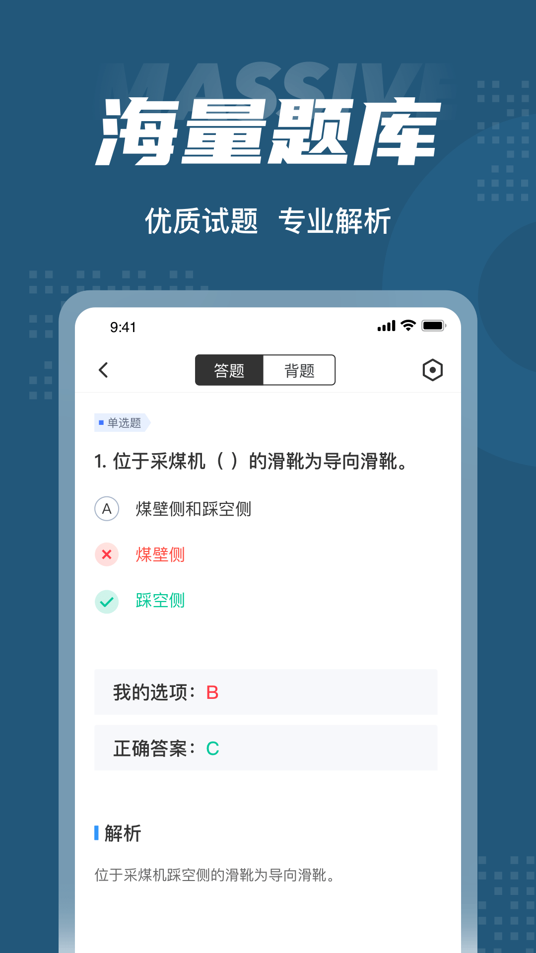 采煤机司机考试聚题库v1.6.6截图3