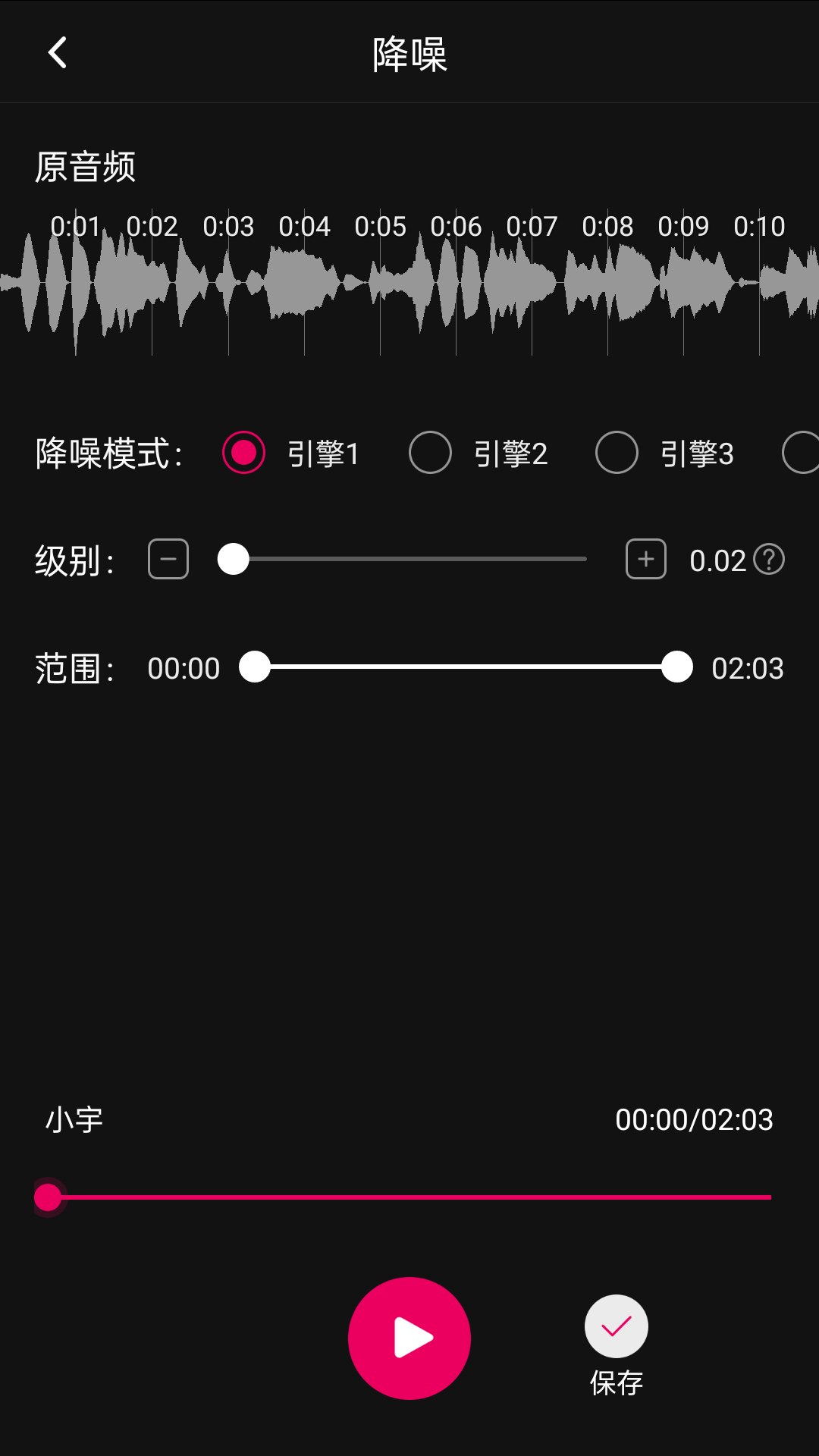 音频降躁专业版v1.0.0截图5