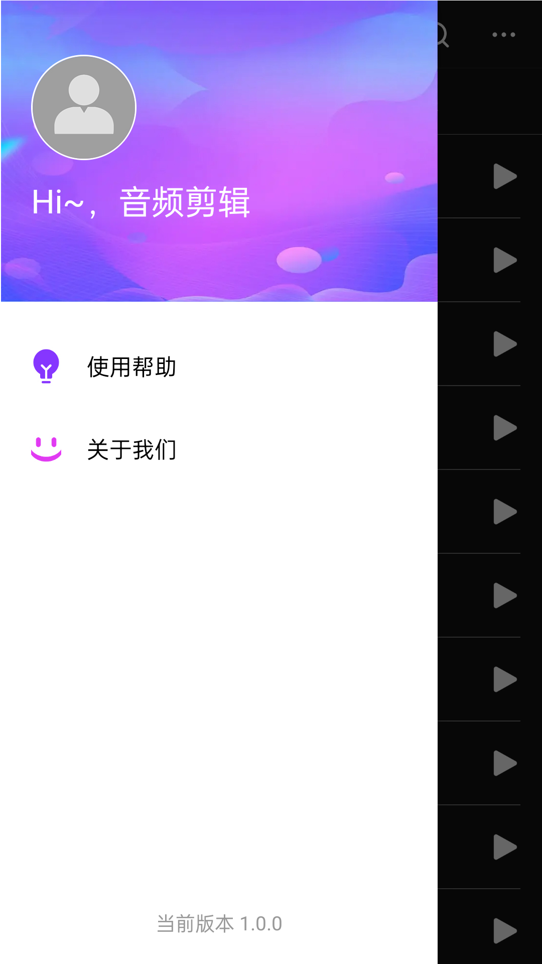 音频剪辑易用版v1.0.0截图2