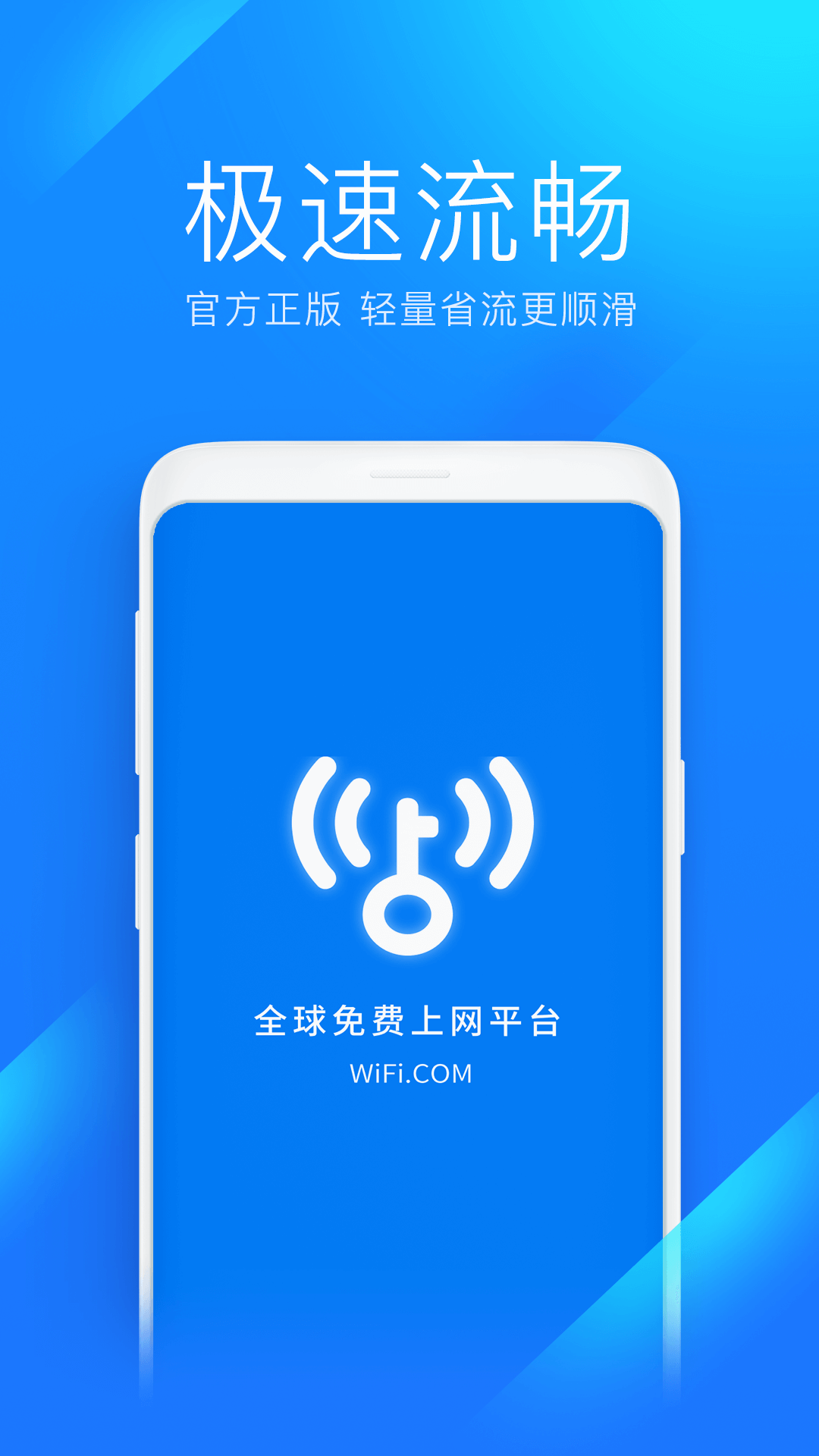 WiFi万能钥匙极速版v6.5.1截图5