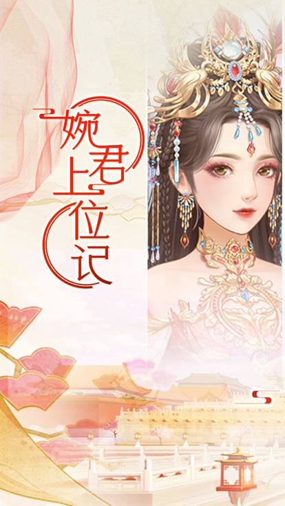 婉君上位记截图5