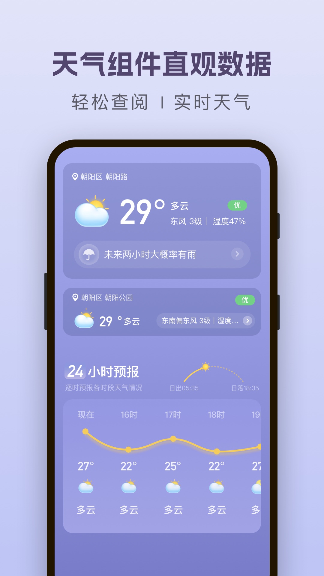 天气v5.0.0截图1