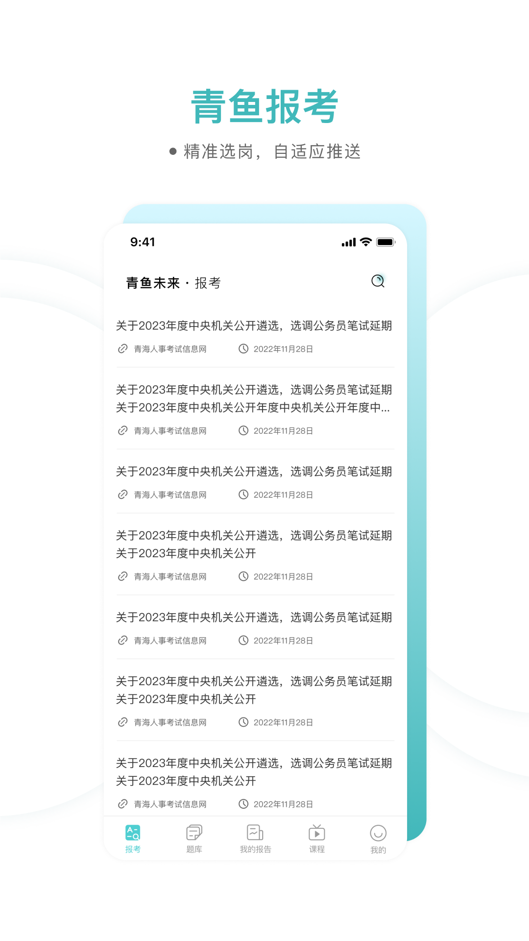 青鱼未来v1.0.12截图2