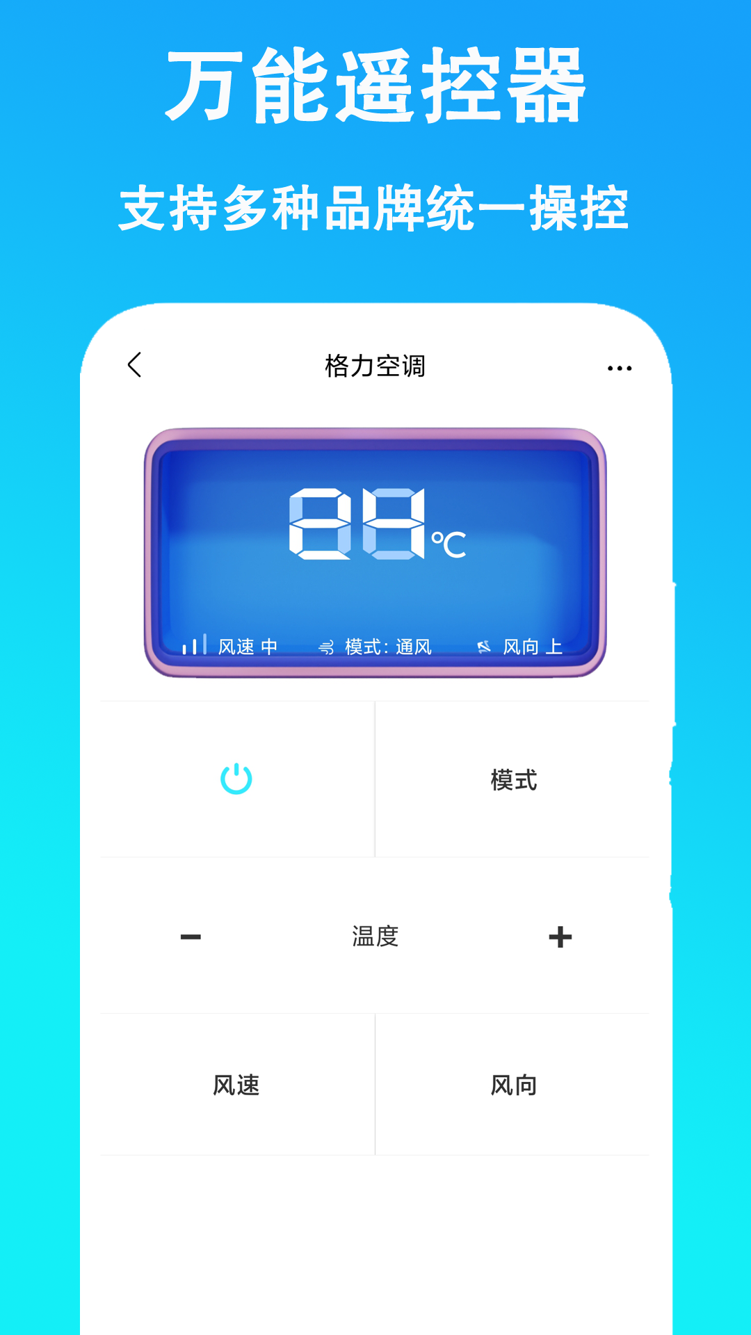 万能遥控器v4.6.4截图3