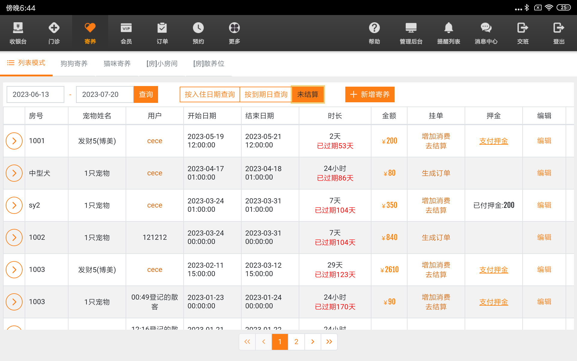 八公收银v1.18截图2