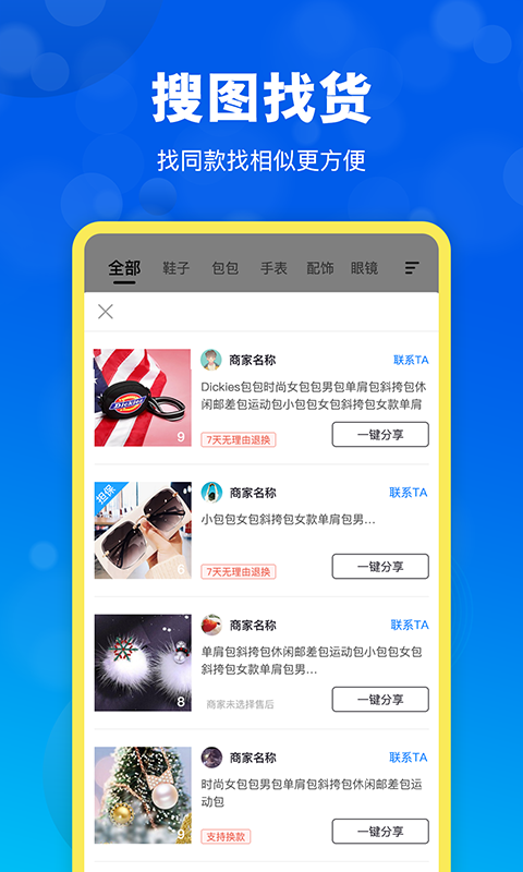 货源网v2.4.0截图3