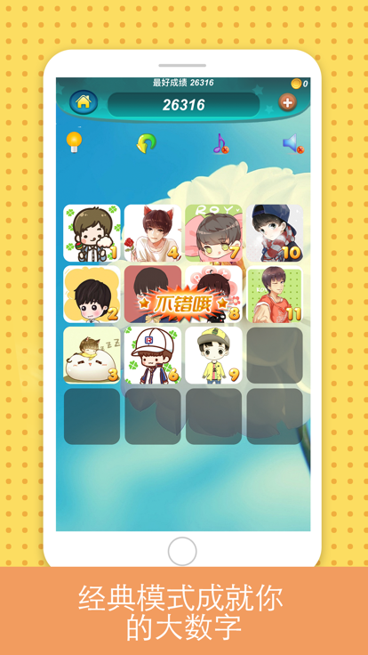 2048 for TFBOYS截图3