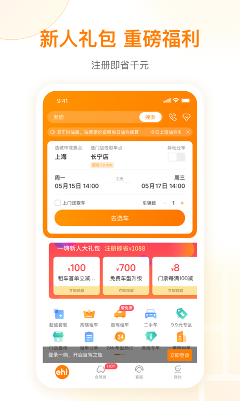 一嗨租车v6.9.81截图3