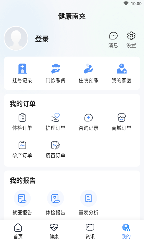 健康南充v5.0.0截图2