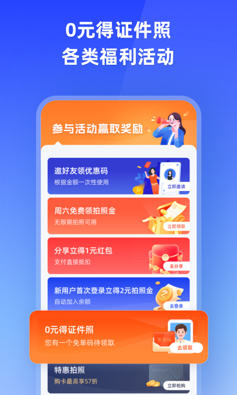 智能证件照v5.0.3截图1