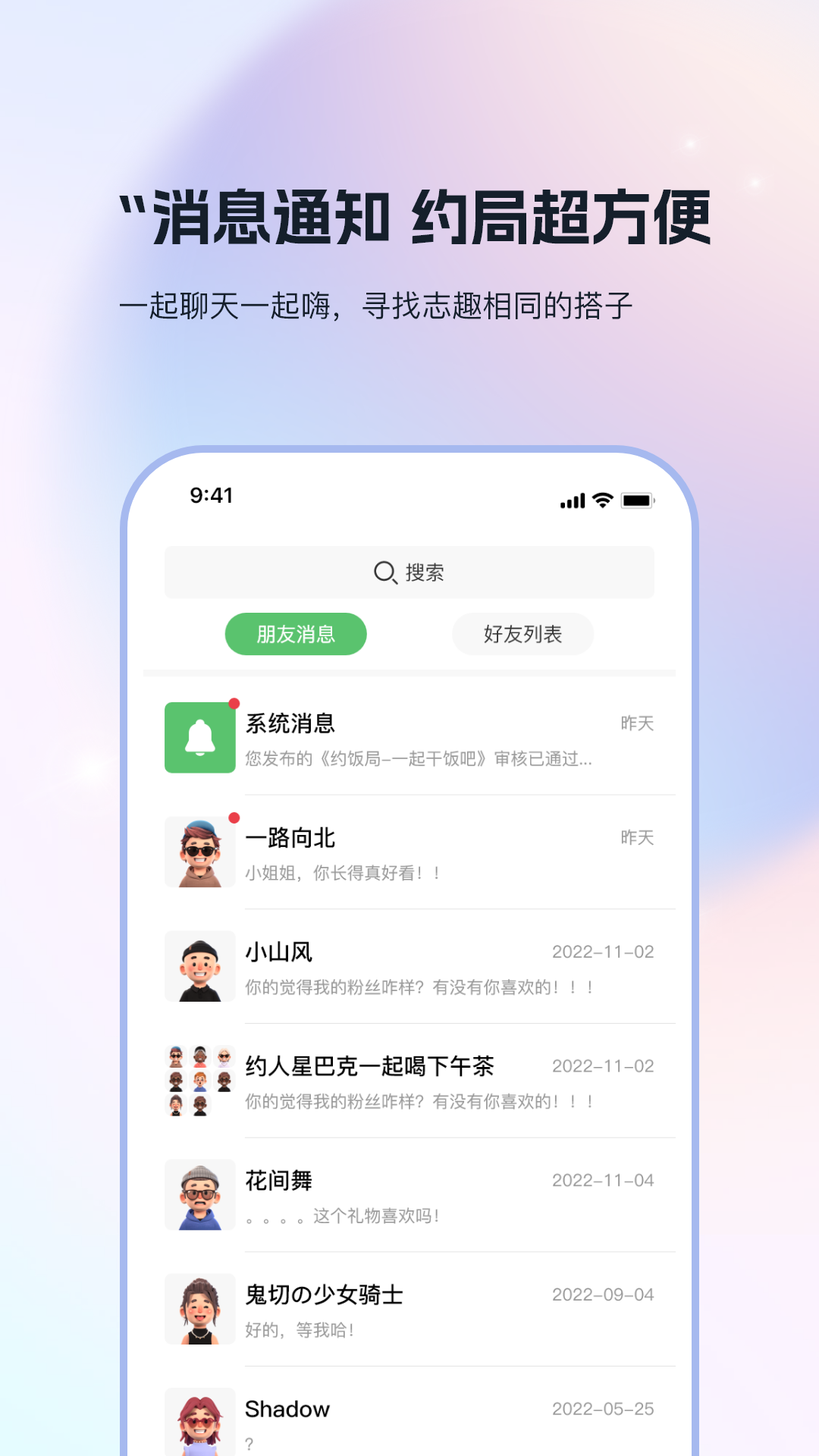 搭子社交v1.3.1截图2