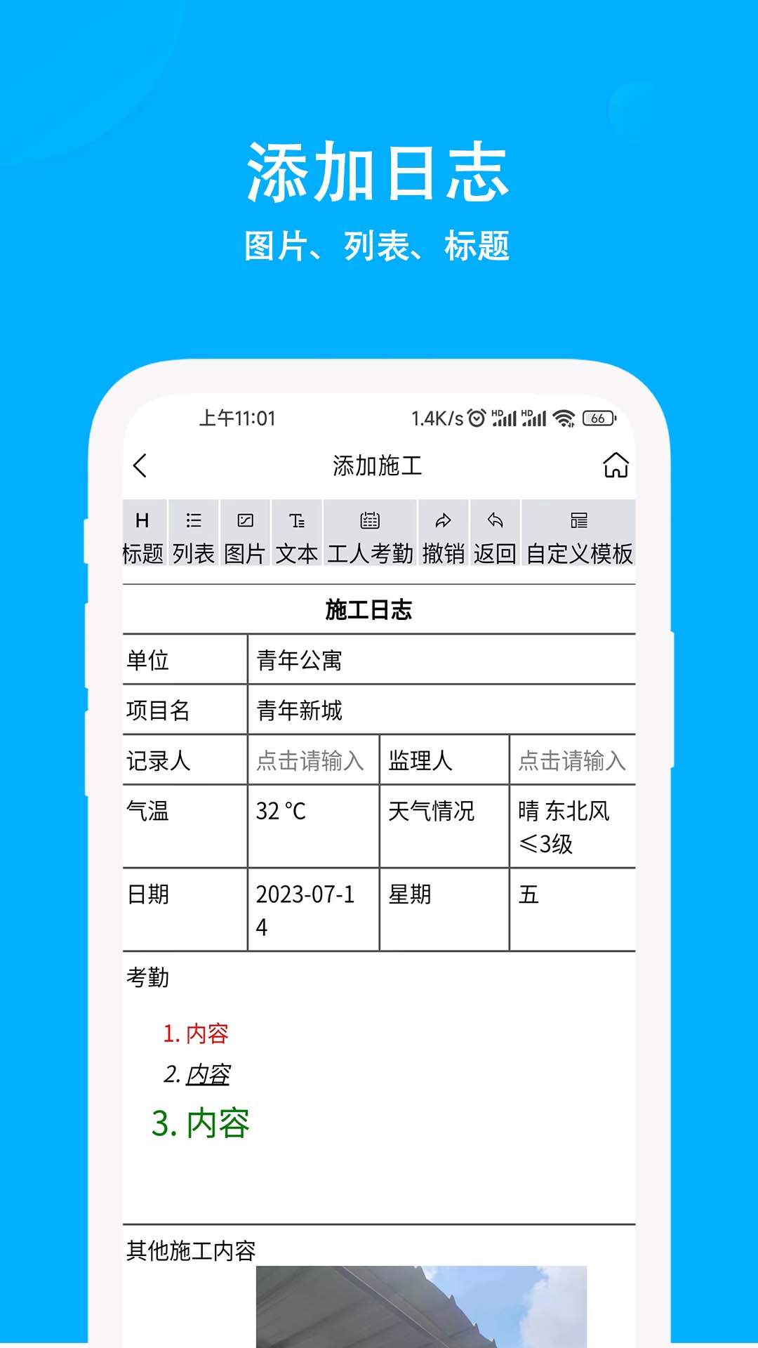 施工日志v1.5.9截图3