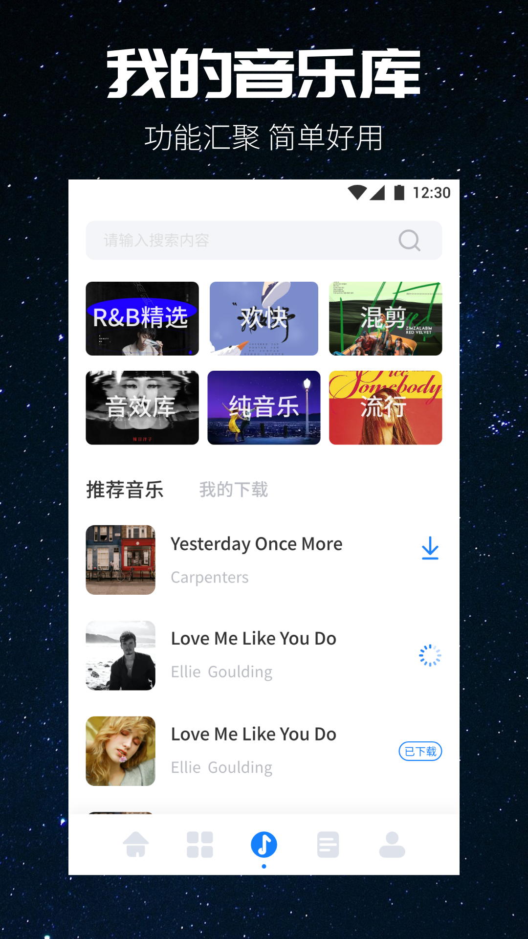 遇见音乐v1.1截图1