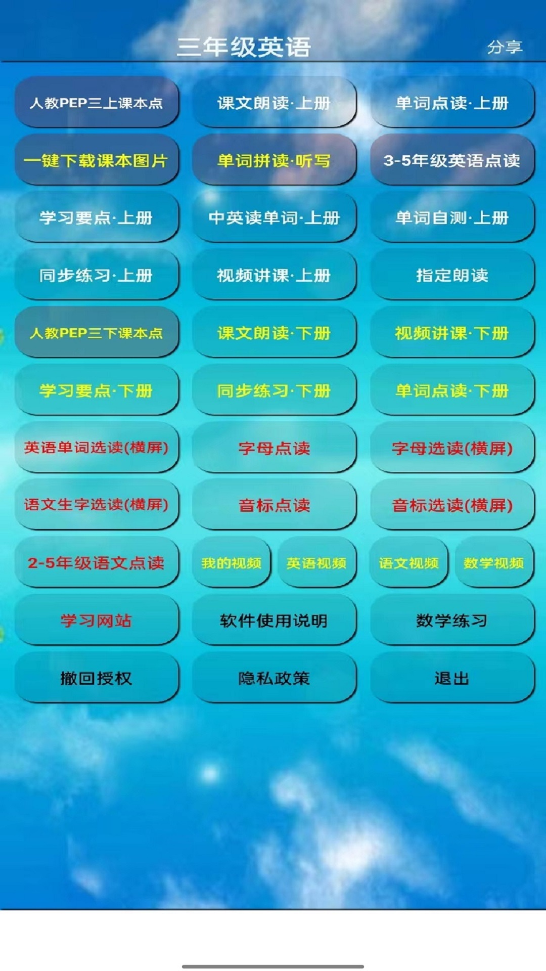 小学三年级英语上册v5.0.33截图5