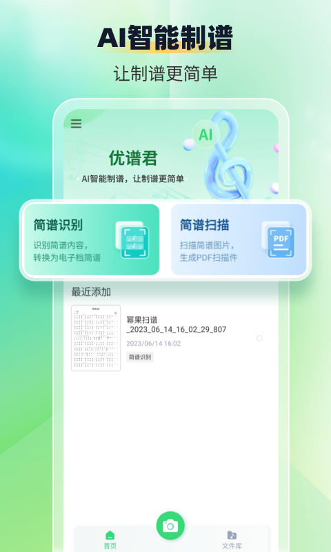 优谱君v1.0.6截图4