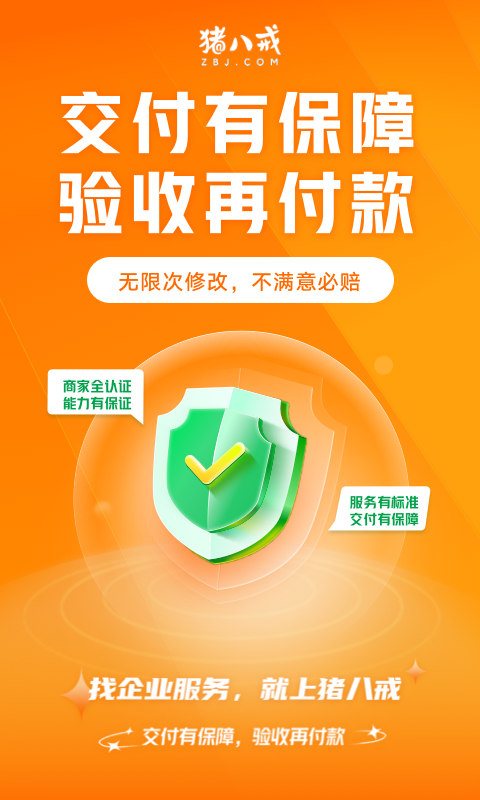 猪八戒v8.4.60截图5