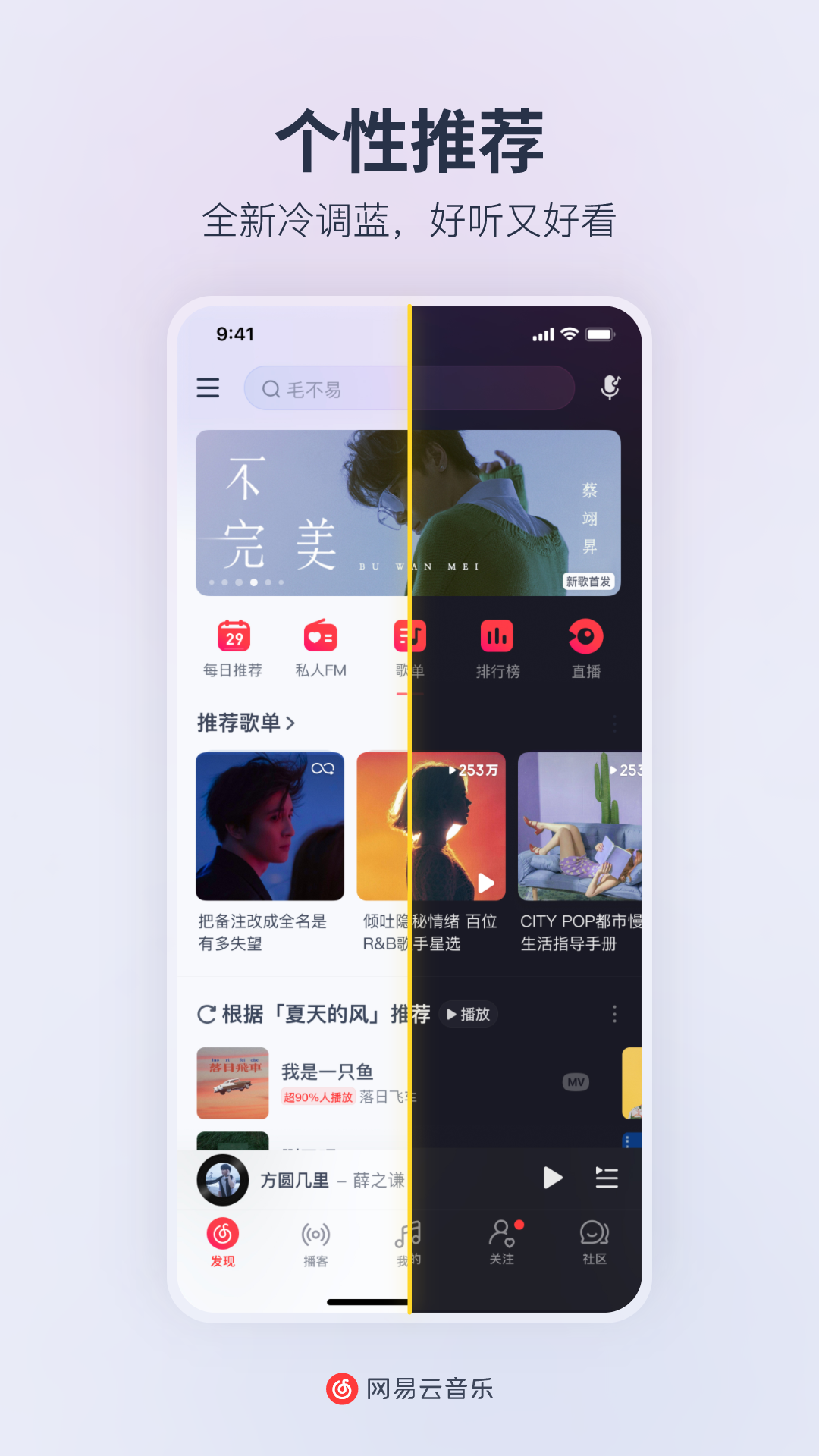 网易云音乐v8.10.40截图4