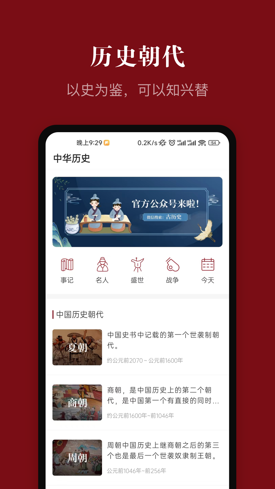 中华历史v6.4.8截图4