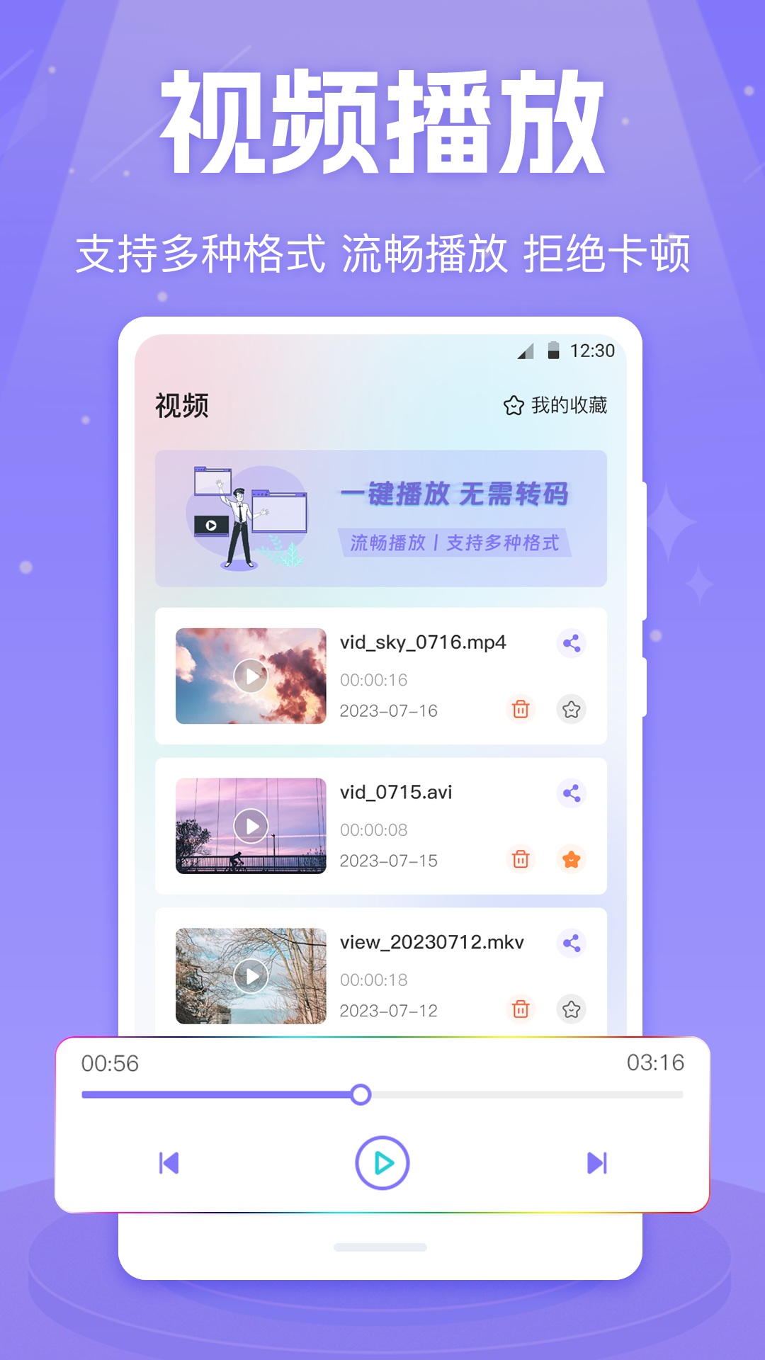 MX播放器v5.2.111截图4