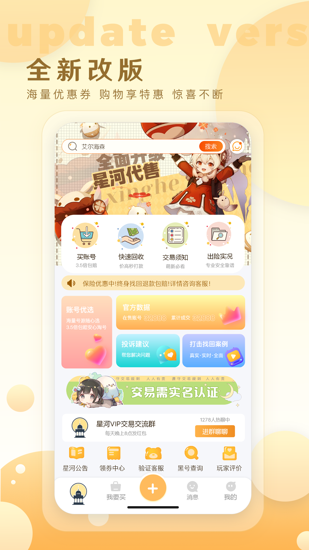 星河游戏账号业务平台v1.0.16截图4