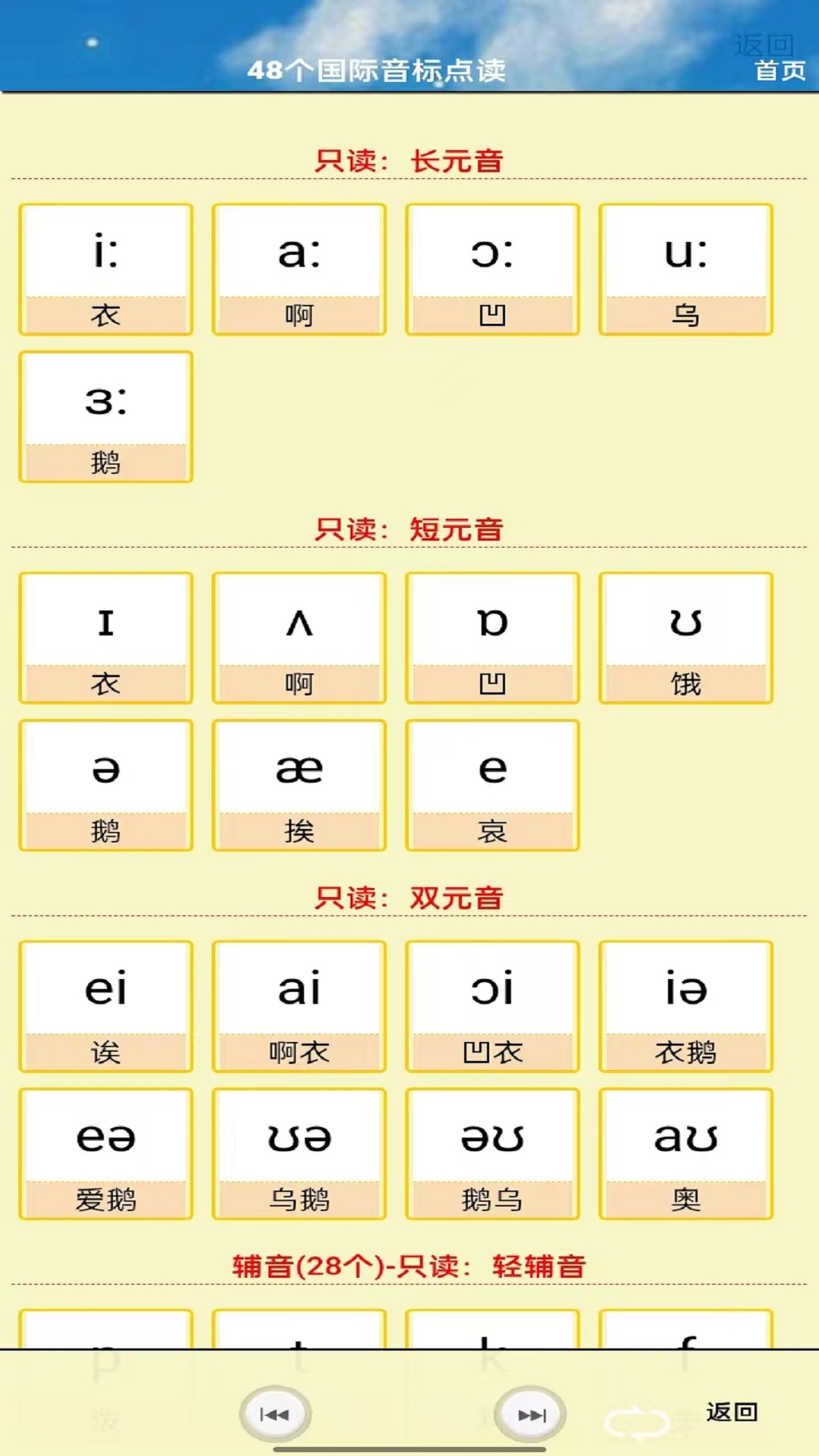 小学三年级英语上册v5.0.33截图3