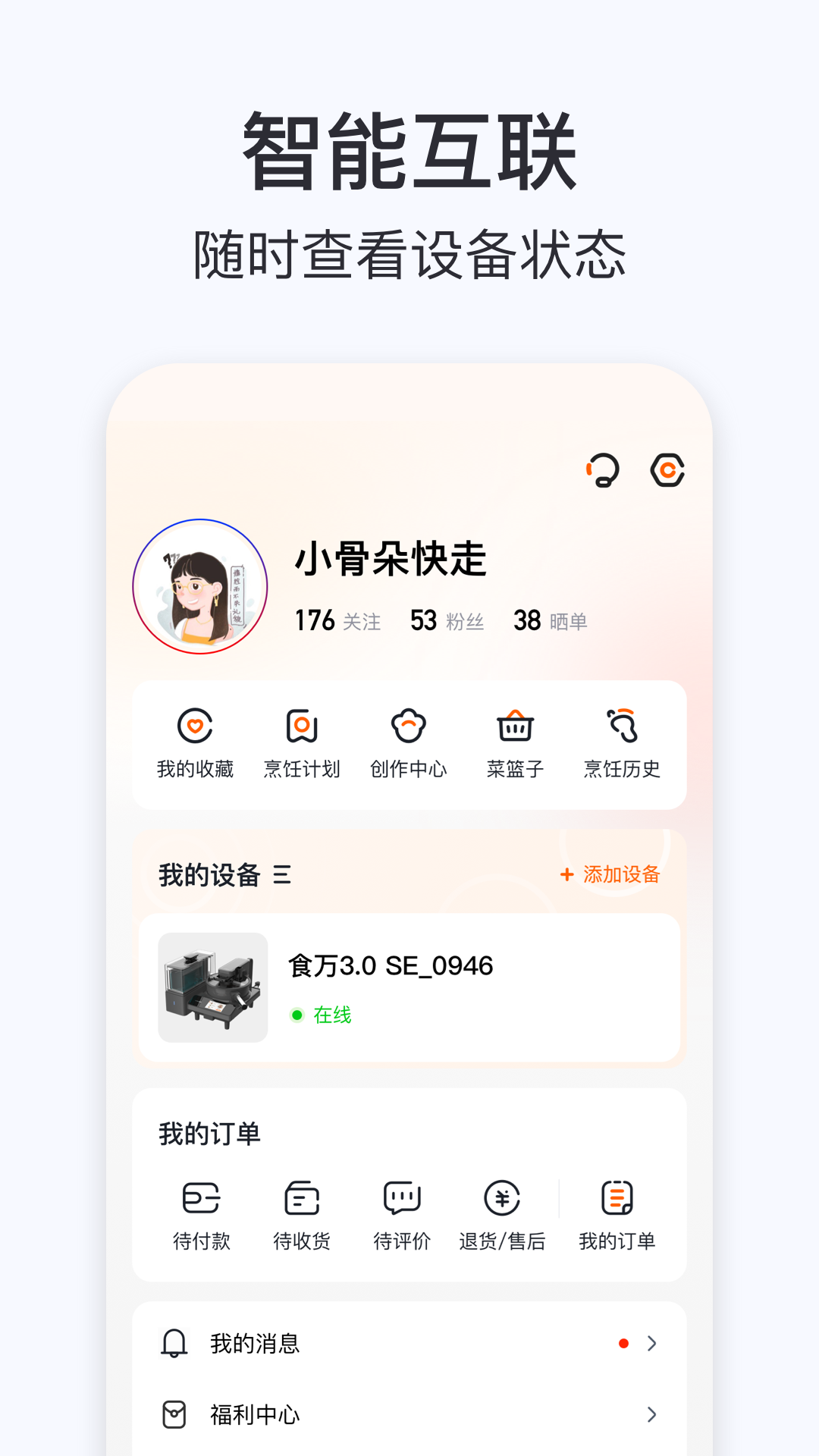 添可厨房v1.0.5截图1