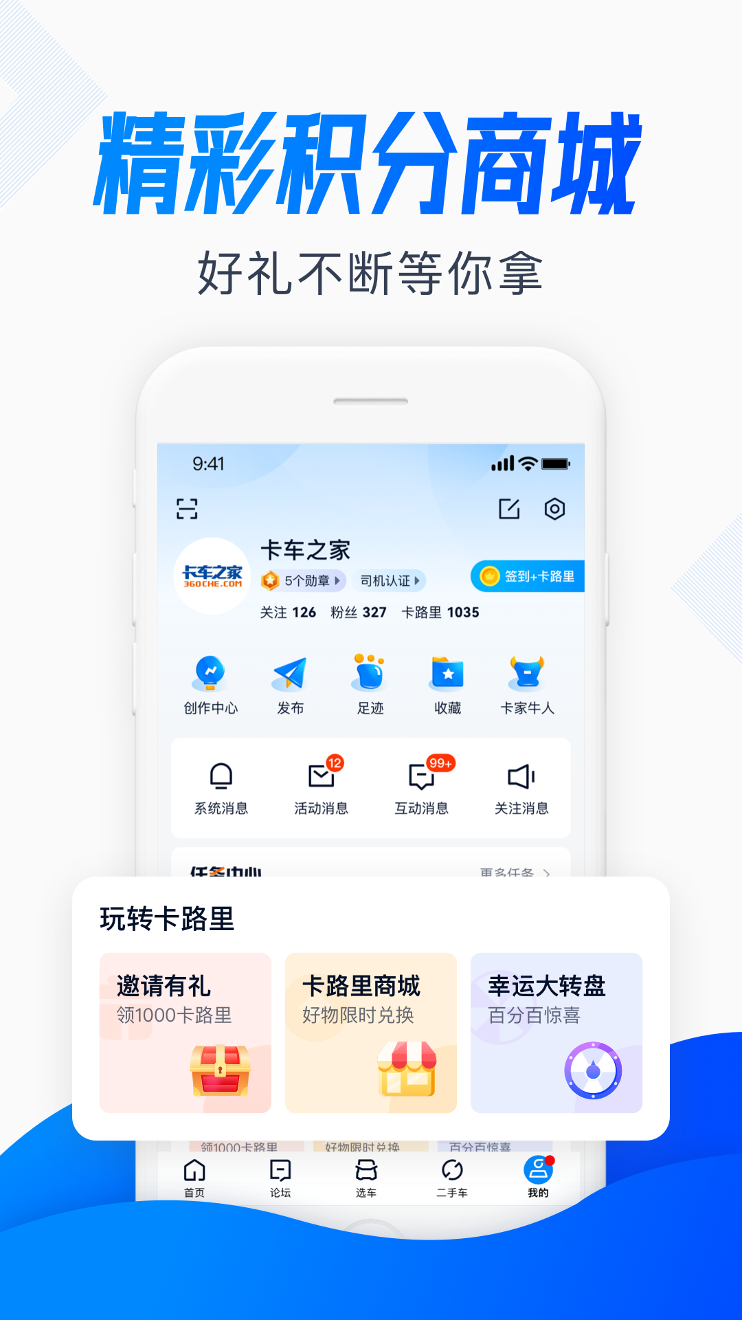 卡车之家v7.27.0截图1