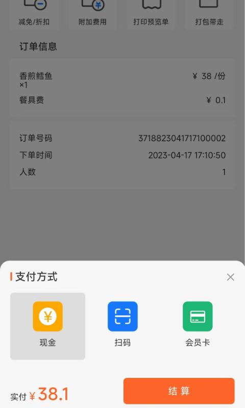 店内点菜系统v1.7.6截图2