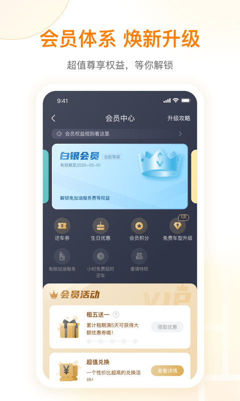 一嗨租车v6.9.81截图1