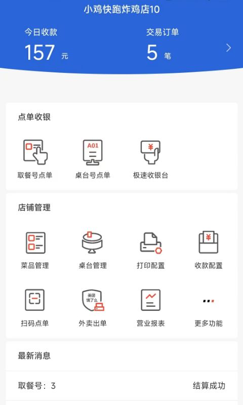 店内点菜系统v1.7.6截图4